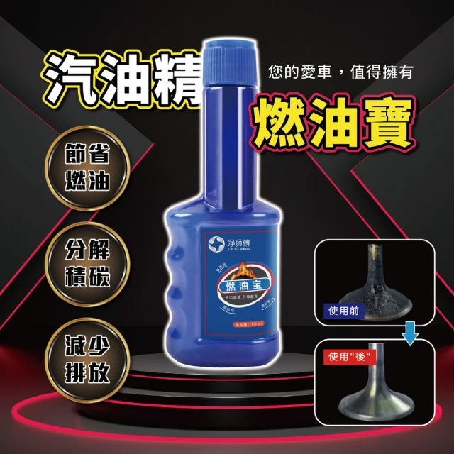 團購好物 汽油精燃油寶 10入(60ml強化劑 機車汽油精 