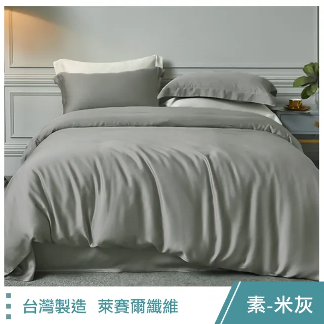 【這個好窩】素色萊賽爾纖維床包枕套組-台灣製(單人/雙人/加大)