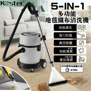 【Koster ｜科斯特】五合一織物清潔機(地毯清洗機/家用/商用專用-布沙發/床墊/窗簾皆適用)