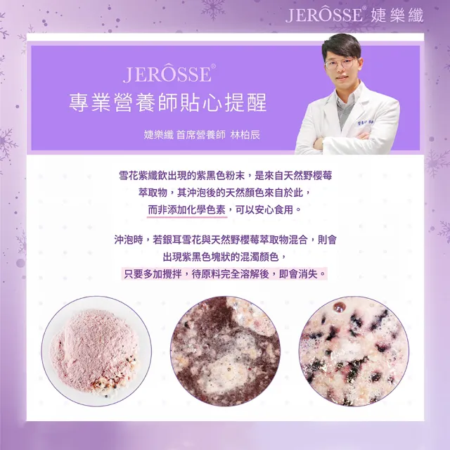 【JEROSSE 婕樂纖】雪花紫纖飲 5盒入 14份/盒(VIP優惠價 紫纖飲 蔓越莓風味 香檳口感)