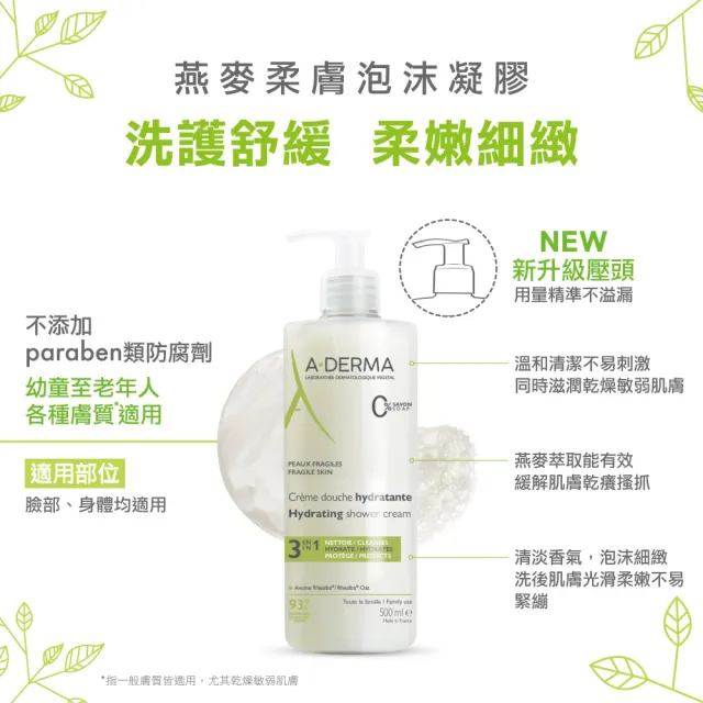 【A-DERMA 艾芙美】官方直營 燕麥柔膚泡沫凝膠500ml(舒緩保濕洗顏凝膠 / 臉及身體均適用)