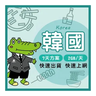 【World King】韓國上網卡_實體/eSIM-7天吃到飽(2GB/天高速流量)