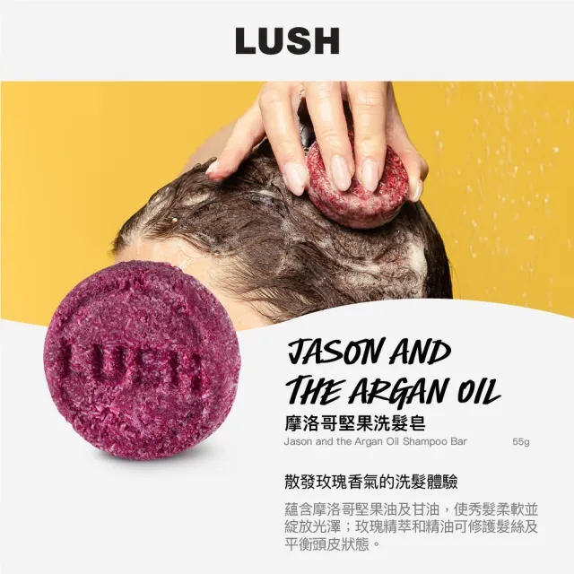 【LUSH 嵐舒】五星級秀髮 洗髮皂5件組(清新/肉桂葉/清新/玫瑰/茉莉/苦橙花)