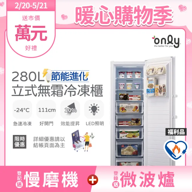 冷凍櫃團購》3/3 開團only無霜冷凍櫃280L！節能省電一天不到1度電，自動化霜／急速冷凍／升級層板抽屜使用更便利– 主夫尼克