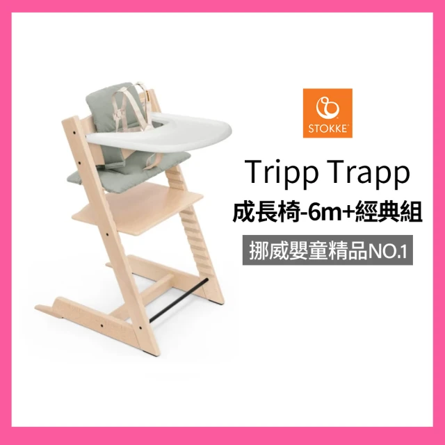 stokke成長椅