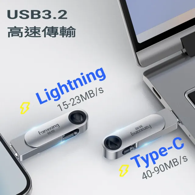 【FANXIANG 梵想】128GB 蘋果官方MFi認證  iPhone手機電腦兩用隨身碟  蘋果最新版本APP 保固3年