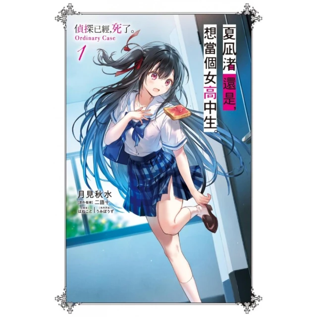 偵探已經，死了。（11）特裝版好評推薦