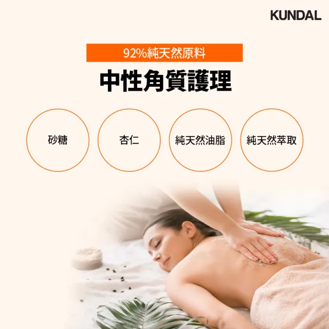 【KUNDAL 昆黛爾】澳洲堅果細砂糖砂膏-爽身粉香三入(磨砂膏 爽身粉 三入)