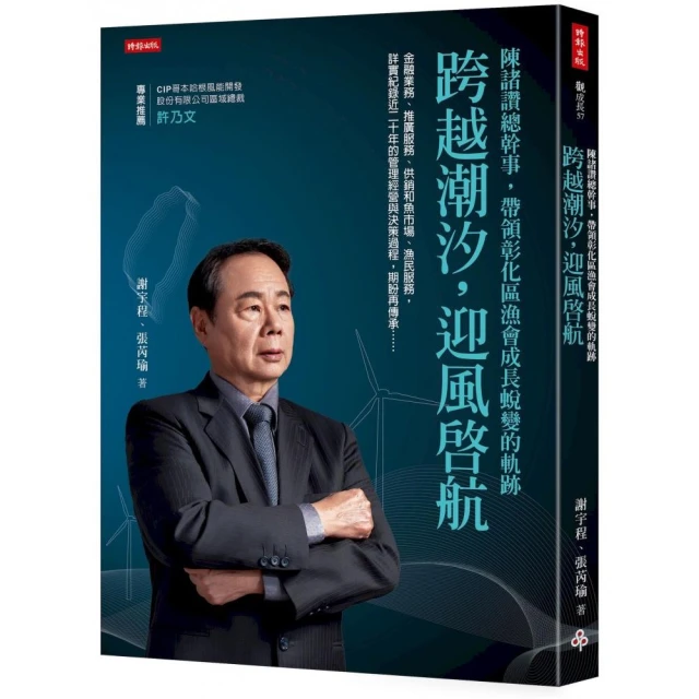 跨越潮汐，迎風啟航