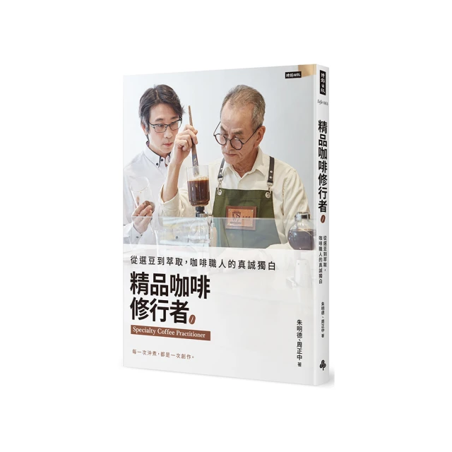 精品咖啡修行者：從選豆到萃取，咖啡職人的真誠獨白