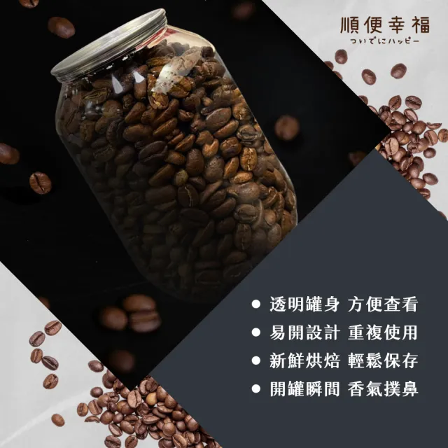 【順便幸福】典藏罐裝咖啡豆-北義風味200gx1罐(中深焙 易開罐)