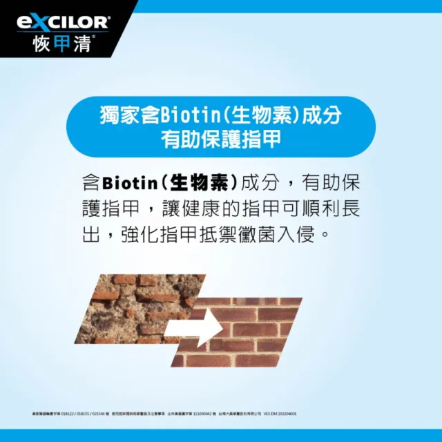 【EXCILOR 恢甲清】覆甲液 7.0ml 一入-灰指甲照護專家