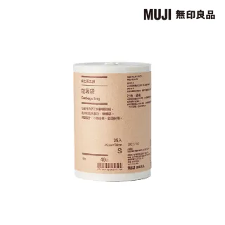 【MUJI 無印良品】再生聚乙烯垃圾袋9入組(S*9)