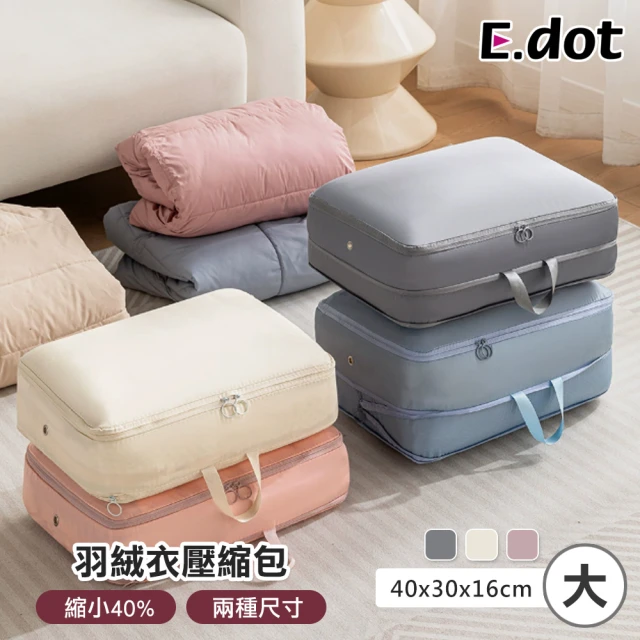 E.dot 壓縮衣物收納袋/壓縮袋/收納包(大號40x30x16cm)
