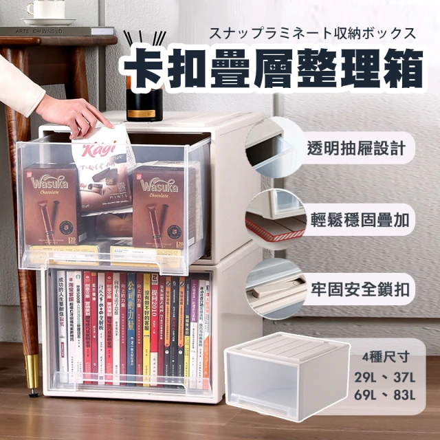 樂邦 2入/37L-可疊加卡扣收納抽屜收納箱(收納抽屜 鎖扣 樂邦 2入/37L-可疊加卡扣收納抽屜收納箱(收納抽屜 鎖扣 置物櫃 收納櫃)