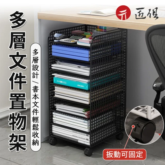 匠俱 文件收納架(辦公室文件架 多層置物架 帶滑輪收納架 書