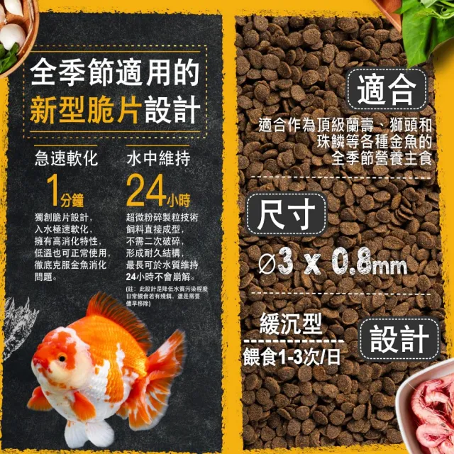 【Ultra Fresh 鮮蝦食譜】APEX金魚-全季節天然營養成長脆片120ml(金魚飼料 蘭壽飼料 獅頭飼料 魚飼料)