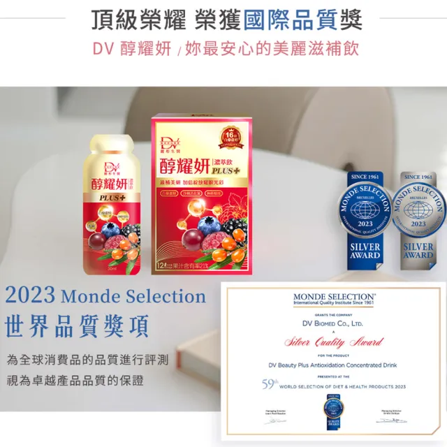 【DV 麗彤生醫】醇耀妍plus濃萃飲x6盒(加大容量及包數共72包;贈醇養妍膠原蛋白版1盒共36包/燕窩/白藜蘆醇)