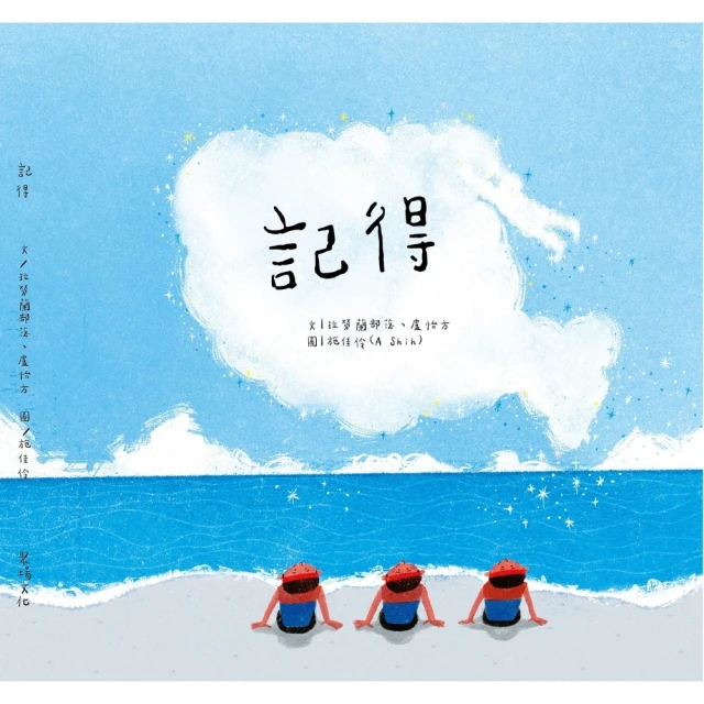 【momoBOOK】記得(電子書)