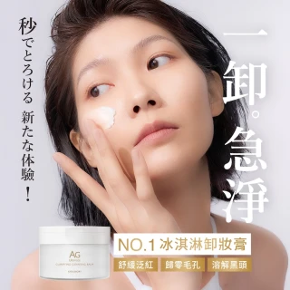 【cocochi】日本AG極緻奢養卸妝膏(90gx2)