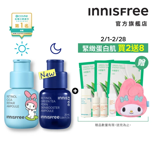 INNISFREE 早A晚A PDRN終結毛孔水光組(去粉刺+毛孔緊緻精華)