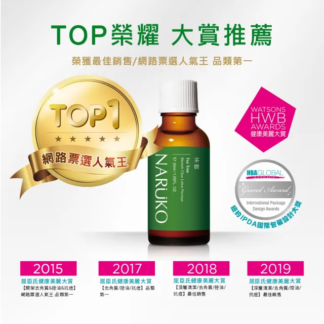 【NARUKO 牛爾】雙11限定★茶樹抗痘粉刺寶30ml x3入(抗痘)