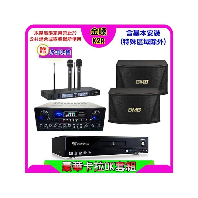 【金嗓】K2R+SUGAR SA-818+TEV TR-9988+BMB CSN-510(卡拉OK點歌機4TB+擴大機+無線麥克風+喇叭)