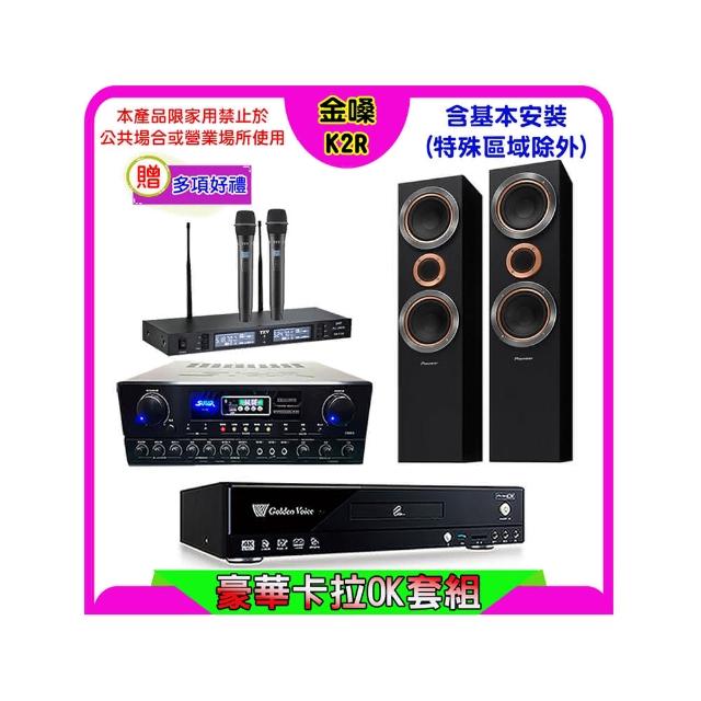 【金嗓】K2R+SUGAR SA-818+TEV TR-9988+Pioneer S-RS55TB(卡拉OK點歌機4TB+擴大機+無線麥克風+喇叭)