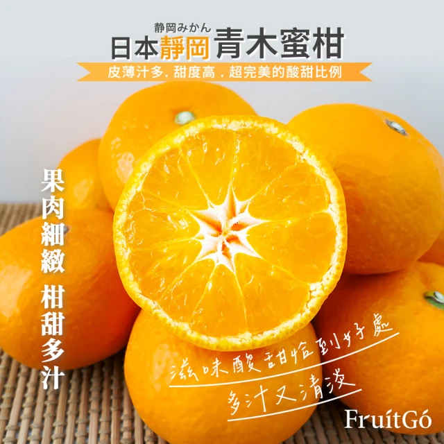 家購網嚴選 台中東勢茂谷柑 4斤x2盒 27A(11~12粒