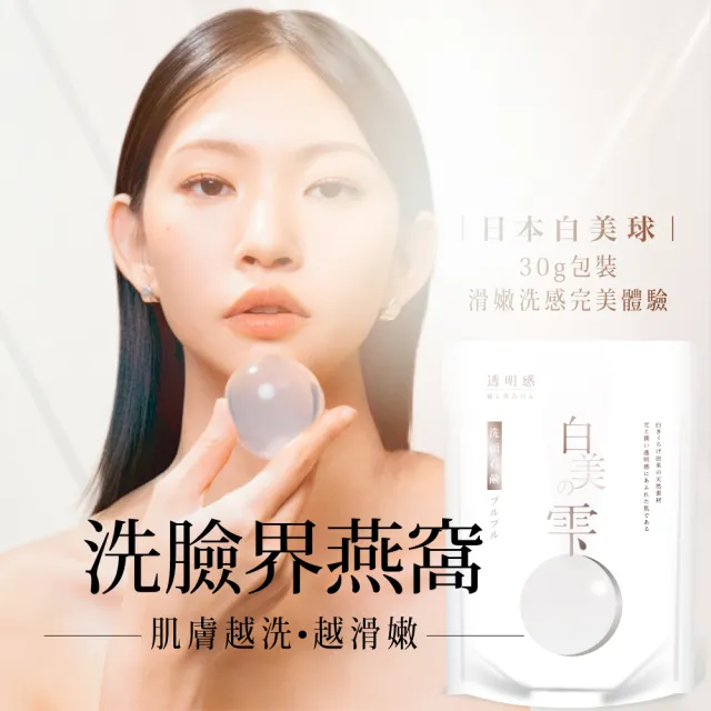 【白美球】日本白美球x蒟蒻海綿聯乘禮(美肌之神 天作之盒/洗顏球/洗臉皂)
