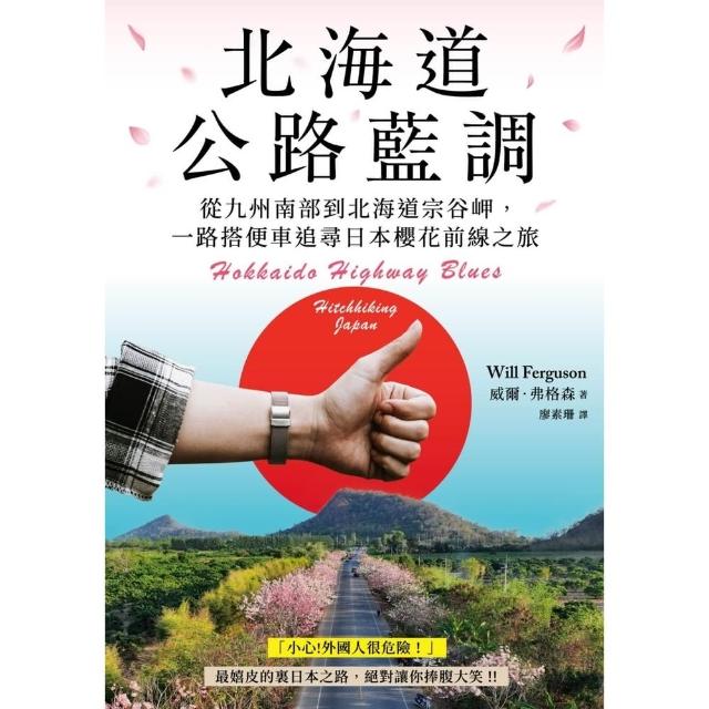 【momoBOOK】北海道公路藍調(電子書)