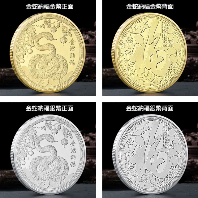 【三省堂】2025乙巳蛇年錢母金銀幣 金山財神廟過爐套幣組 附精美木盒(開運/招財/開源/守財/鎮宅/交換禮物)