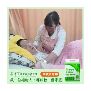 【創世基金會 x 金安心】公益送愛-愛心看護墊募集x3包(購買者不會收到商品/公益/愛心)