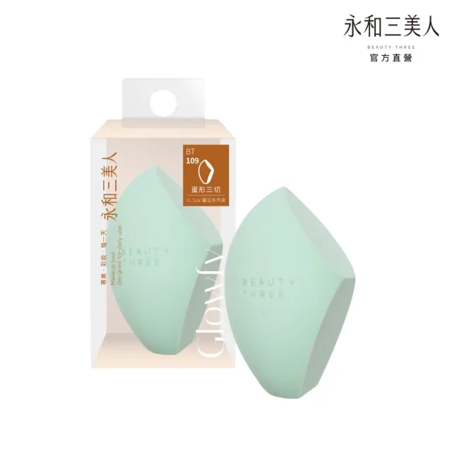 【永和三美人】青芽美妝蛋 蛋形三切 1入(XL 特大款)