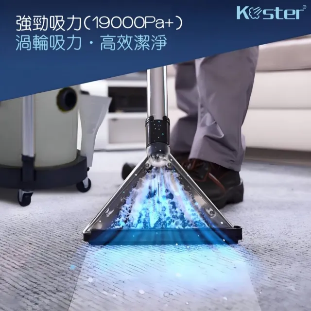 【Koster ｜科斯特】■PLUS+■ 布沙發清潔神器｜深層除汙•地毯床墊皆可用(家中隨手一吸 乾淨又清爽！)