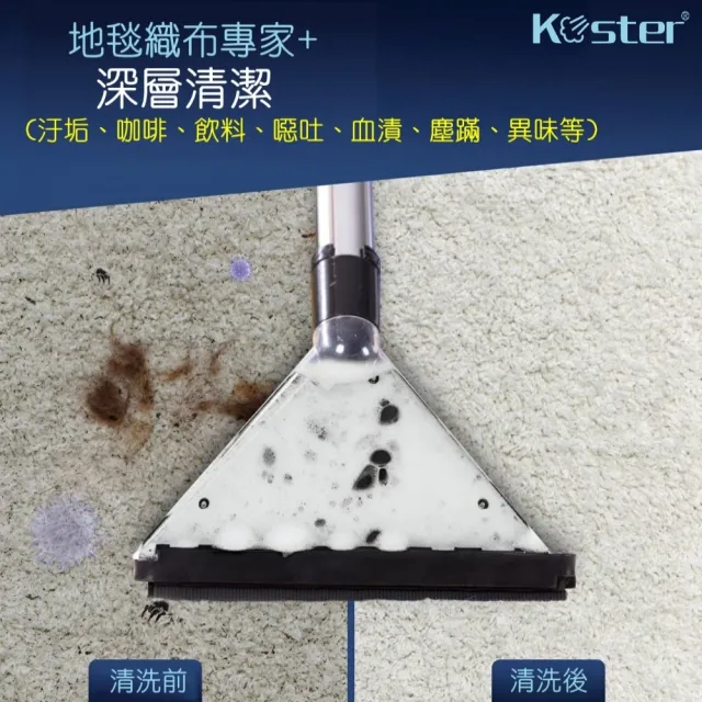 【Koster ｜科斯特】■PLUS+■ 布沙發清潔神器｜深層除汙•地毯床墊皆可用(家中隨手一吸 乾淨又清爽！)