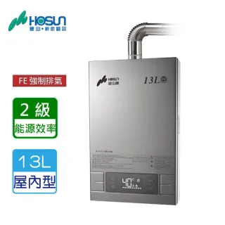 【豪山】強制排氣FE式熱水器13L(HR-1301 NG1/LPG  基本安裝)