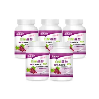 即期品【健康優見】白藜蘆醇膠囊x5瓶(30粒/瓶)(98%榖胱甘太/莓果萃取/葡萄籽)-永信監製