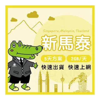 【World King】新馬泰上網卡_實體/eSIM-5天吃到飽(2GB/天高速流量)