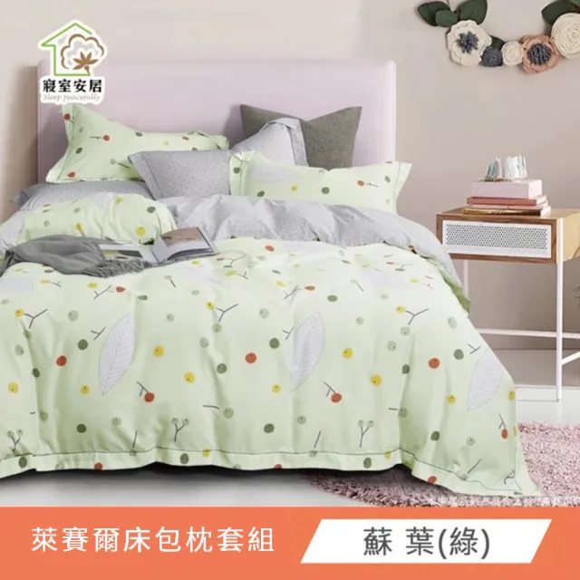 【寢室安居】台灣製 吸濕排汗 天絲床包枕套組(單人/雙人/加大/床包/床單/可包覆35cm 多款任選)