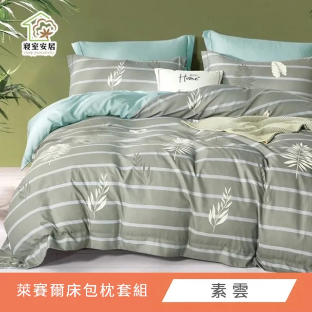 【寢室安居】台灣製 吸濕排汗 天絲床包枕套組(單人/雙人/加大/床包/床單/可包覆35cm 多款任選)