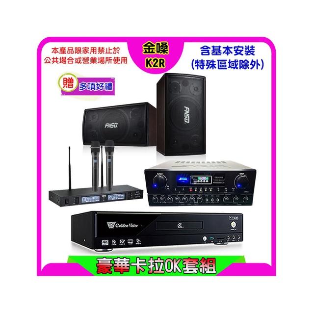 【金嗓】K2R+SUGAR SA-818+TEV TR-9988+FNSD SD-305N(卡拉OK點歌機4TB+擴大機+無線麥克風+喇叭)