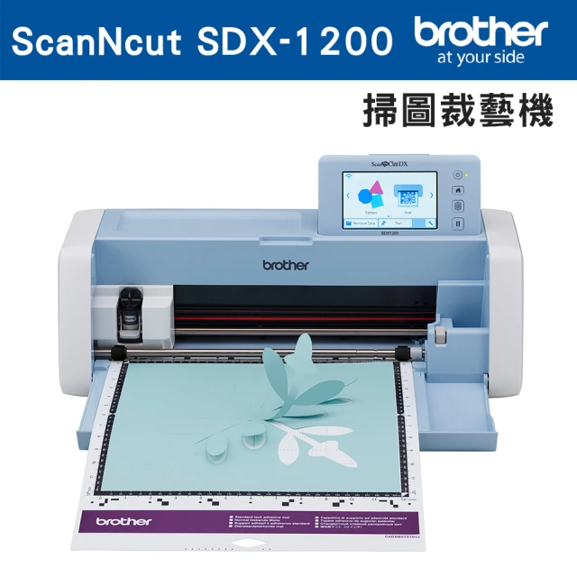 brother ScanNcut SDX-1200 掃圖裁藝