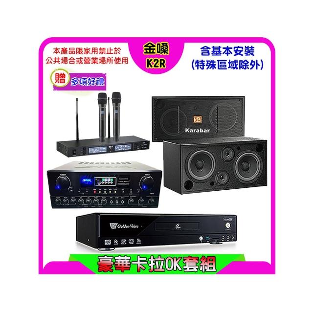 【金嗓】K2R+SUGAR SA-818+TEV TR-9988+KB-2346DP/PRO(卡拉OK點歌機4TB+擴大機+無線麥克風+喇叭)