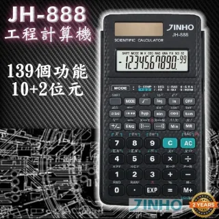 【JINHO 京禾】國考專用【115年適用】工程計算機立體格紋太陽能雙電源供應JH-888-黑(國考計算機 學生必備)