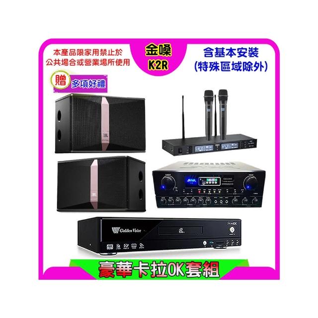 【金嗓】K2R+SUGAR SA-818+TEV TR-9988+JBL Ki510(卡拉OK點歌機4TB+擴大機+無線麥克風+喇叭)