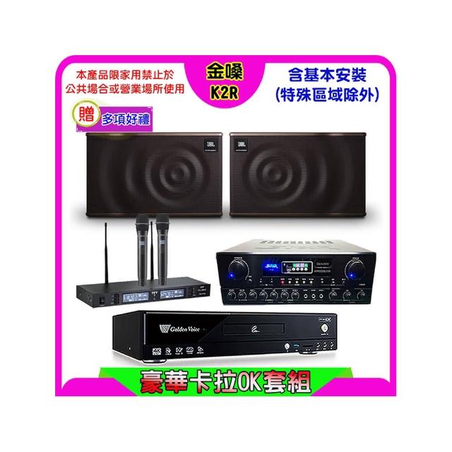 【金嗓】K2R+SUGAR SA-818+TEV TR-9988+JBL MK10(卡拉OK點歌機4TB+擴大機+無線麥克風+喇叭)