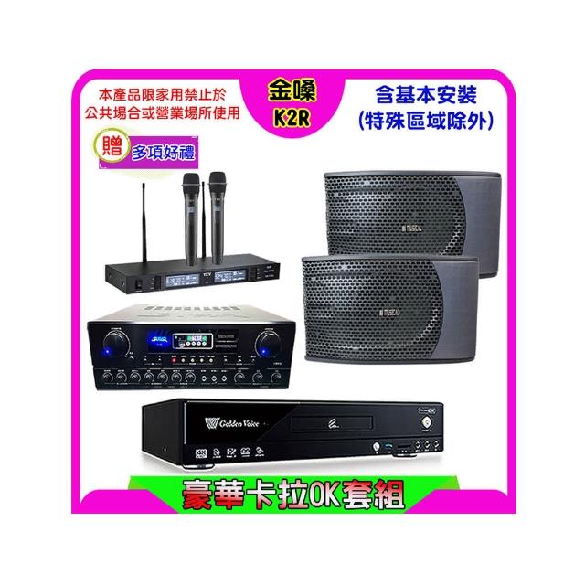 【金嗓】K2R+SUGAR SA-818+TEV TR-9988+KS-9980 PRO(卡拉OK點歌機4TB+擴大機+無線麥克風+喇叭)