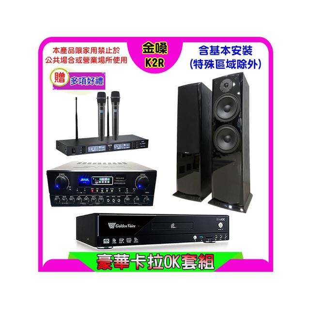 【金嗓】K2R+SUGAR SA-818+TEV TR-9988+AV-3883(卡拉OK點歌機4TB+擴大機+無線麥克風+喇叭)