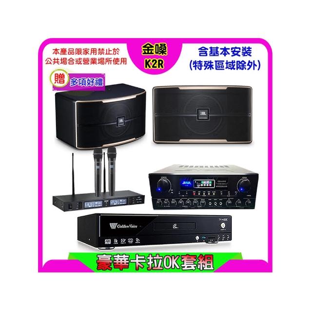 【金嗓】K2R+SUGAR SA-818+TEV TR-9988+JBL Pasion 6(卡拉OK點歌機4TB+擴大機+無線麥克風+喇叭)